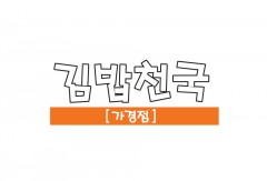 김밥천국-가경동